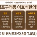 김포제일한의원 이미지