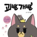 괴발개발 이미지
