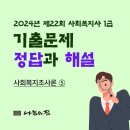사회복지사 1급 기출문제풀이 - 사회복지조사론 이미지