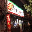 한마당치킨호프 이미지