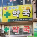 탑프라자약국 네이버블로그