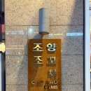 조조양꼬치 | [시흥/배곧] 배곧 조조양꼬치 다녀온 후기 | 양꼬치 + 양갈비꼬치 먹어본 솔직 리뷰