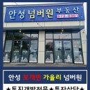 안성넘버원부동산중개 이미지