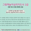 그림책놀이지도사(2급) 이미지