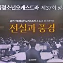 청소년오케스트라 연주회 | 용인시립청소년오케스트라 정기연주회 《전설과 풍경》 후기