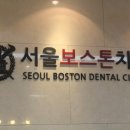 서울건치과 - 화성시 화산중앙로 44 | 서울건치과
