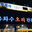 유화수샵