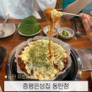 은성물류(주) | 동탄 곱창맛집 자연치즈 풍미 가득한 매콤치즈곱창 추천 증평은성집 동탄점