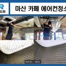 마산 카페 에어컨청소 시스템에어컨 바람 약하고 시원하지 않은 이유