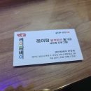 레이탐베이