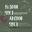 평창황병산사냥민속 | 강원특별자치도산림박물관 특별기획전 ‘동물이 잇다 사람이 잇다–평창 황병산 사냥민속’