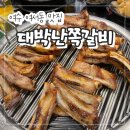 대박난맛집 - 거제시 | 여수 여서동 쪽갈비 맛집 "대박난쪽갈비" 내돈내산 후기!