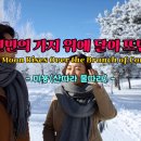 연민의 가지위에 달이뜨면(When the Moon Rises Over the Branch of Compassion) 이미지