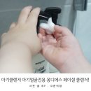 엔피이 | 아기세안제 추천 : 몽디에스 페이셜 클렌저 부드러운 버블폼클렌징