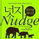 똑똑한 선택을 이끄는 힘, 행동경제학 이미지