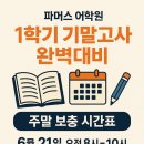 파머스어학원남목캠퍼스 네이버블로그