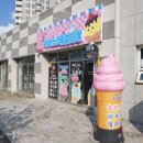 마시쩡 아이스크림 할인점 이미지