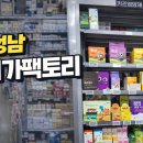 더든든약국 | “약값 줄이는 방법 찾았다” 성남 메가팩토리 약국 직접 가보고 느낀 현실 후기