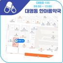 한아름약국 이미지