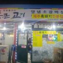 통큰고기 - 남구 봉월로102번길 40-6 | 통큰고기