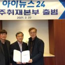 아이뉴스이십사충청지역본부