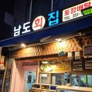 남도간이 횟집 네이버블로그