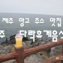 쉼터휴게음식점