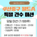부산중학교