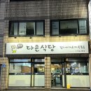 다은식당 이미지