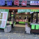 동남축산 이미지