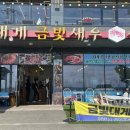 금빛대게,금빛새우 네이버블로그