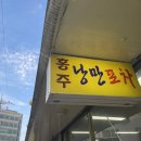 홍주낭만포차 네이버블로그