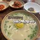 추동로 | 경기도 의정부 감자 칼국수 맛집｜이유간백년칼국수 내돈내산 솔직후기🍜