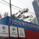 인천장애인종합복지관체육관 이미지