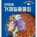 대게마을 거제일품물회 본점 이미지