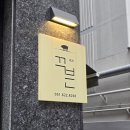 경성대 | 부경대 고깃집 꾸븐 경성대점 후기