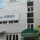 이엠테크 이미지