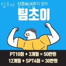 팀초이 | 염창동헬스장 팀초이 등촌역점 정보소개