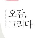 오감그리다논산점