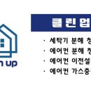 더올클린업 이미지