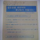 잎도열병 예방전단지(葉稻熱病 禮防傳單紙)實績) 충남 농촌진흥청 (1985년) 이미지