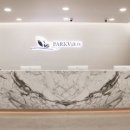 파크뷰의원 이미지