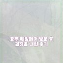 연제결혼정보