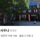 은사우나 이미지