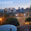 옥천산방라온 이미지