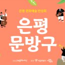 은평문화예술회관 소회의실 이미지