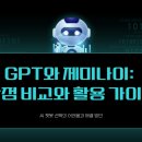 이야기꾼의 동시쓰기 | 제미나이 VS 챗 gpt, 강점 분석 대결