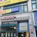 지행역 1번출구 앞 | 동두천다이어트 더영뷰티 바이오포톤후기