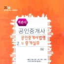 [개강] 공인중개사 이론요약+문제풀이 개강(민법+공시법+중개사법) 이미지