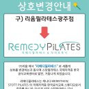 리메디필라테스 - 광산구 장신로 253 | 리메디필라테스